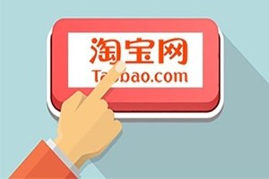 淘寶官方授權(quán)店可信嗎